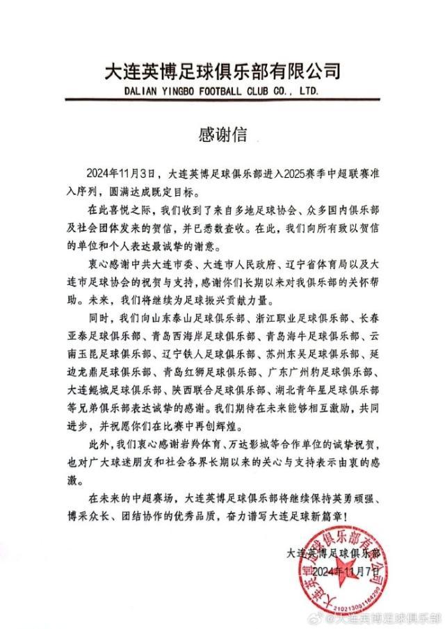 kaiyun体育app-大连英博感谢信：将奋力拼搏 谱写大连足球新篇章