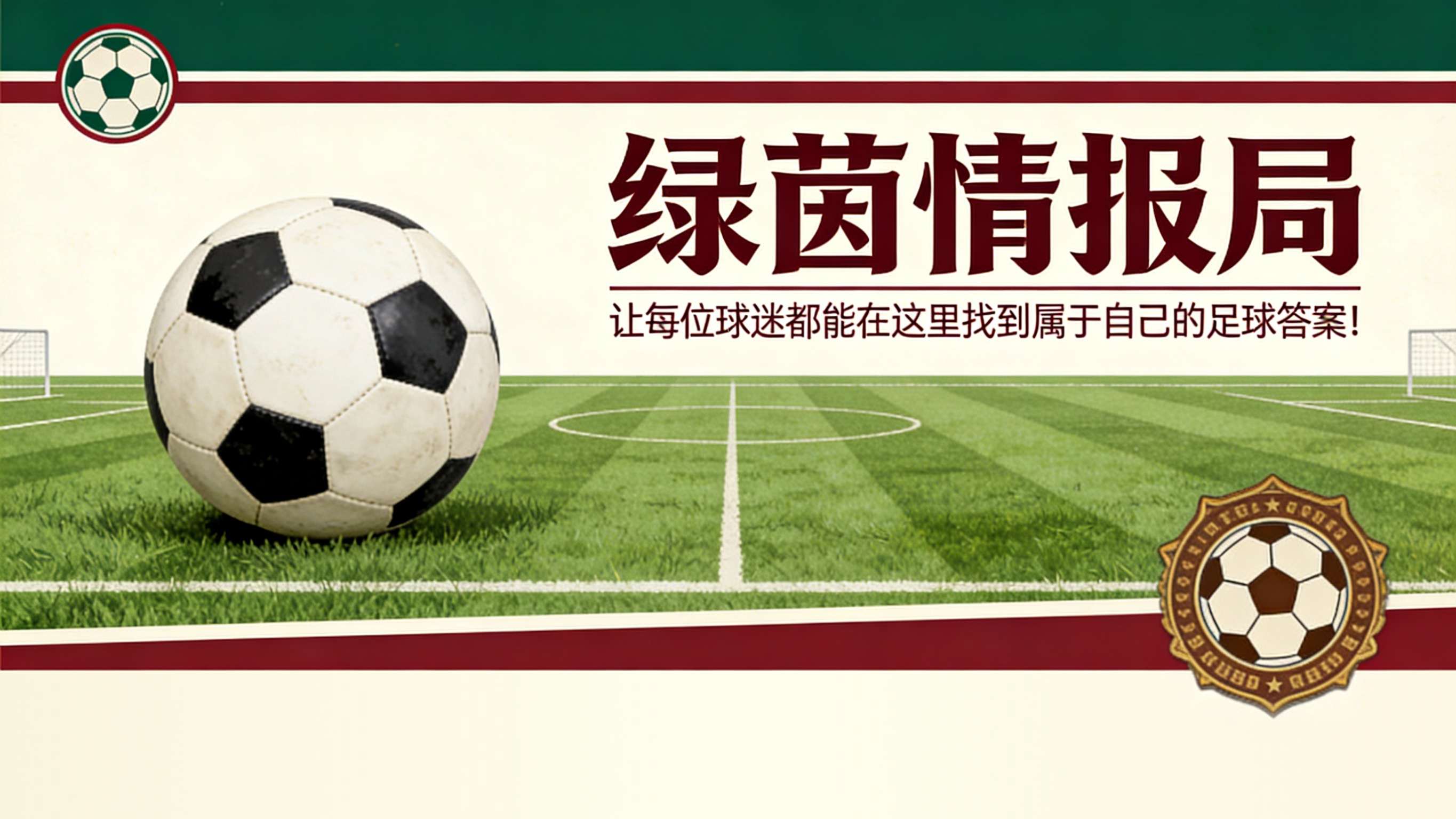 开云官方-裁判事件：国际米兰究竟面临何种风险？所有答案及可能结果