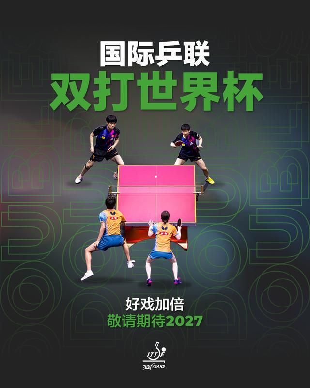 开云-国际乒联双打世界杯正式设立,将于2027年举办