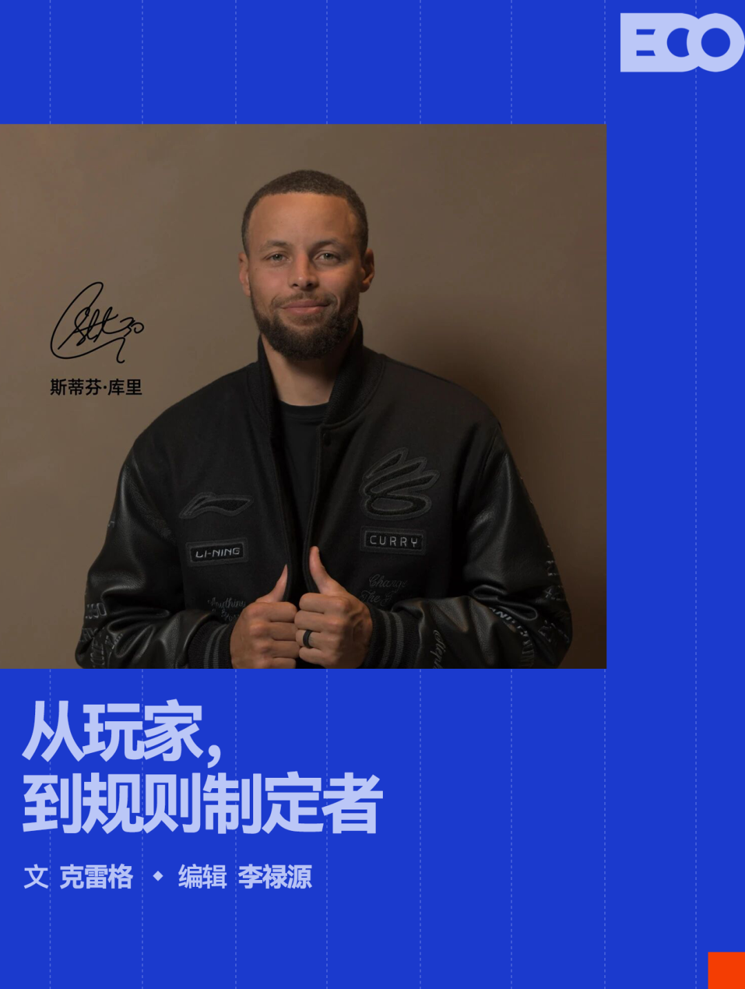 李宁和库里，谁都等不起